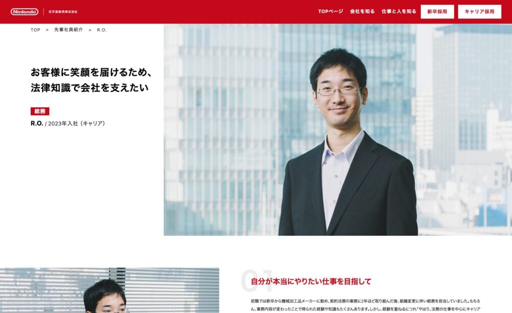 【任天堂販売株式会社】　採用サイト撮影