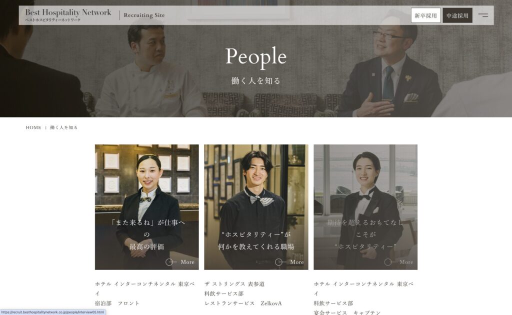 【株式会社ベストホスピタリティーネットワーク】　採用サイト写真撮影