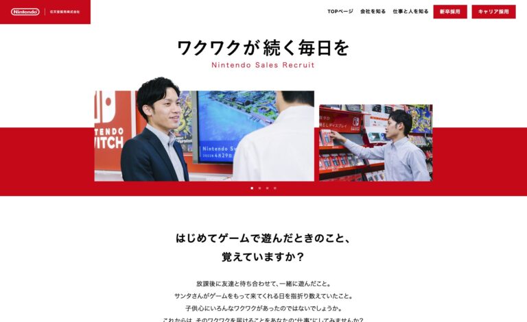 【任天堂販売株式会社】　採用サイト撮影