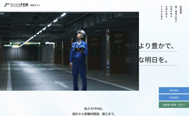 【株式会社FEN】　採用サイト撮影