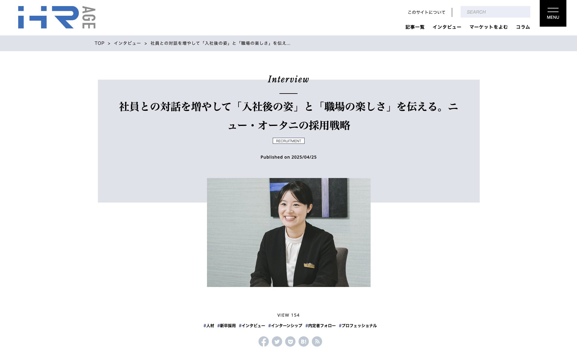 株式会社ニュー・オータニ】HUMANAGE HR age撮影