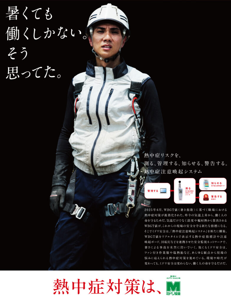 ミドリ安全熱中症対策
広告撮影
電通