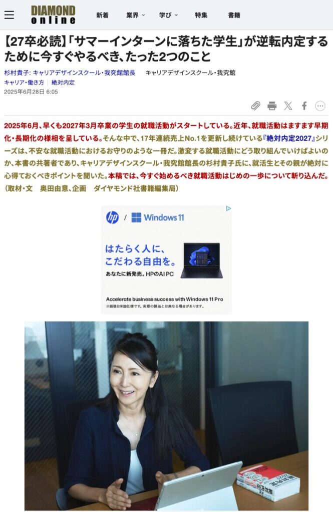 ダイヤモンドオンライン
絶対内定2027